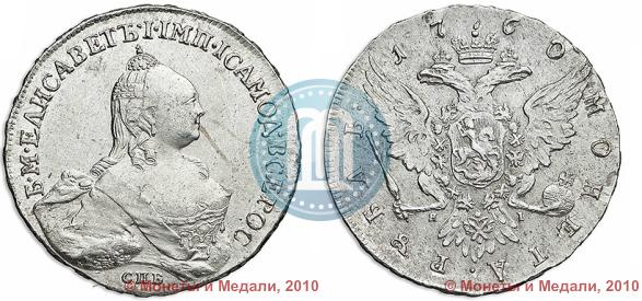 Picture 1 rouble 1760 year СПБ-ЯI 