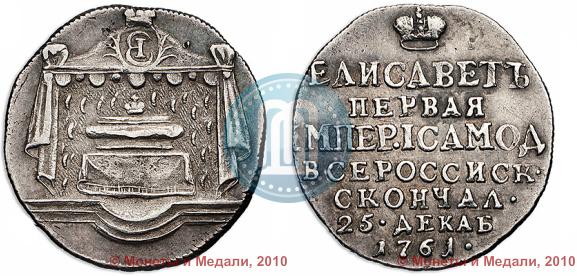 Picture Token Coin 1761 year  "On the death of Empress Elizabeth"