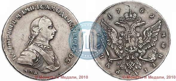 Picture 1 rouble 1762 year ММД-ДМ 