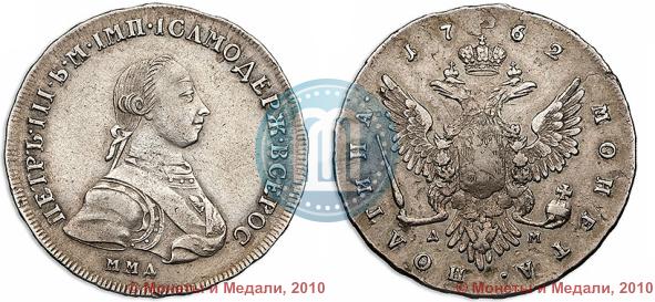 Picture Poltina 1762 year ММД-ДМ 