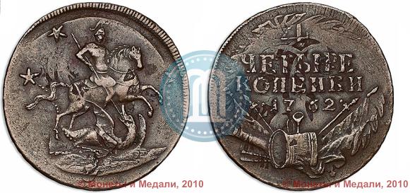Фото 4 копейки 1762 года  