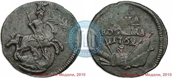 Фото 1 копейка 1762 года  