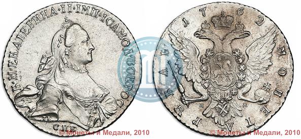 Picture 1 rouble 1762 year СПБ-НК 