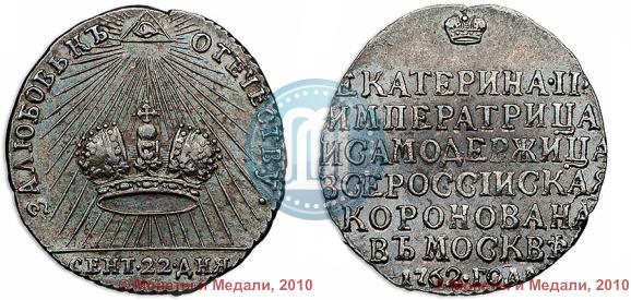 Picture Token Coin 1762 year  "Coronation of the Empress Catherine II"