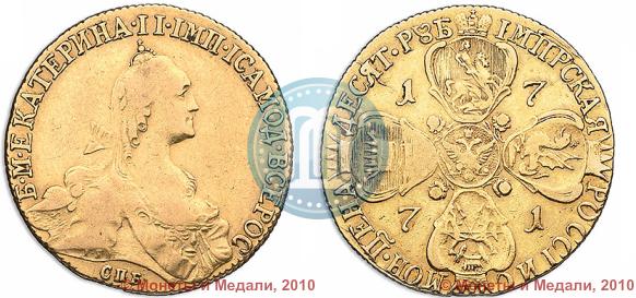 Picture 10 roubles 1771 year СПБ 