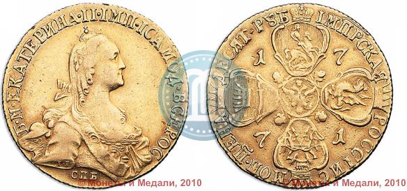 Фото 10 рублей 1771 года СПБ 
