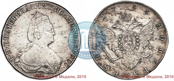 Picture 1 rouble 1786 year СПБ-ЯА 