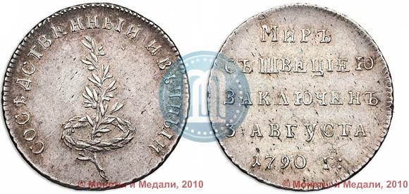 Picture Token Coin 1790 year  "Peace with Sweden"