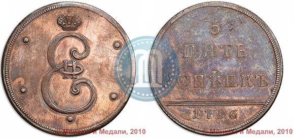 Picture 5 kopecks 1796 year  "With Monogram"