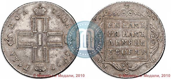 Picture Poltina 1797 year СМ-ФЦ 