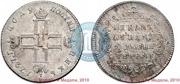 Фото Полуполтинник 1797 года СМ-ФЦ 
