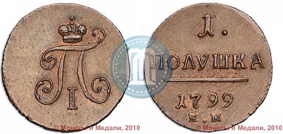 Picture Polushka 1799 year КМ 