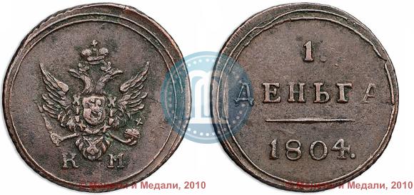 Picture Denga 1804 year КМ 