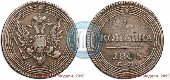 Picture 1 kopeck 1805 year ЕМ 