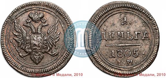 Picture Denga 1805 year ЕМ 