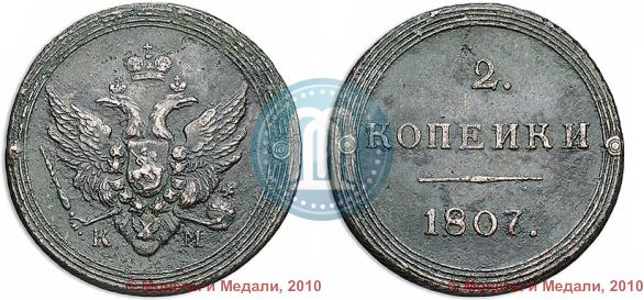 Picture 2 kopecks 1807 year КМ 