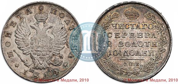 Picture Poltina 1814 year СПБ-МФ 