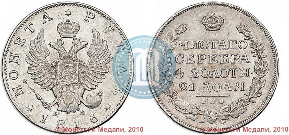 Picture 1 rouble 1816 year СПБ-МФ 