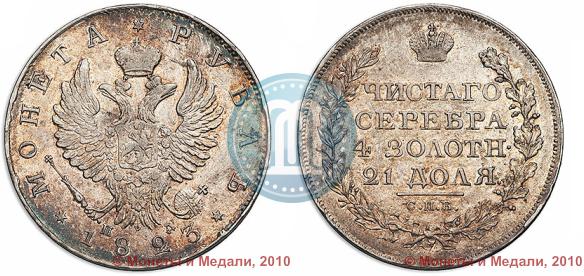 Picture 1 rouble 1823 year СПБ-ПД 