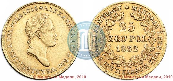 Фото 25 злотых 1832 года KG 