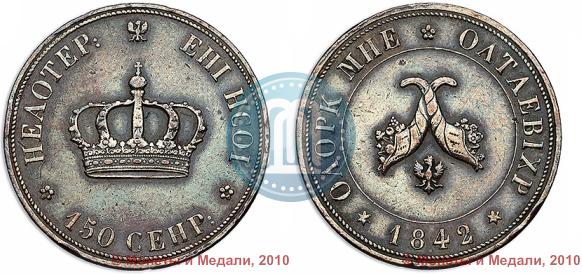 Picture Poltina 1842 year  "Pattern"