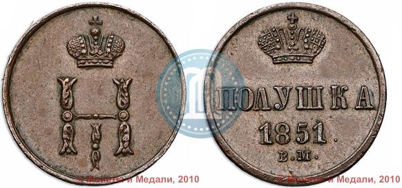 Picture Polushka 1851 year ВМ 
