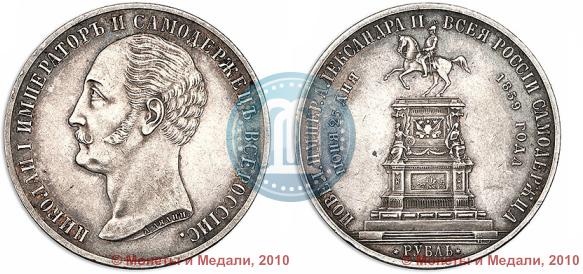 Picture 1 rouble 1859 year  "In memory of unveiling of monument to Emperor Nicholas I in St. Petersburg"