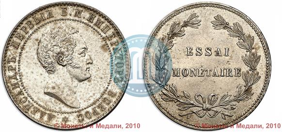 Picture 10 kopecks 1871 year  "Without date and nominal. Pattern"