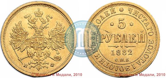 Picture 5 roubles 1882 year СПБ-НФ 