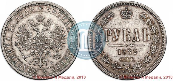 Picture 1 rouble 1882 year СПБ-НФ 