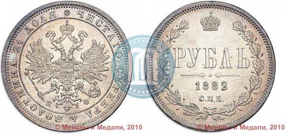 Picture 1 rouble 1882 year СПБ-НФ 