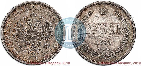 Picture 1 rouble 1883 year СПБ-ДС 