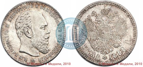 Picture 1 rouble 1886 year (АГ) 