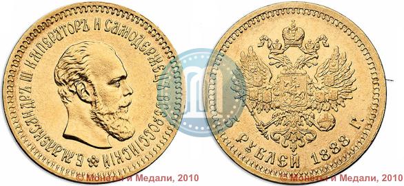 Picture 5 roubles 1888 year (АГ) 