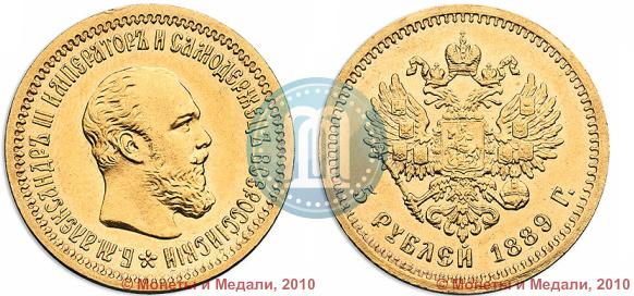 Picture 5 roubles 1889 year (АГ) 
