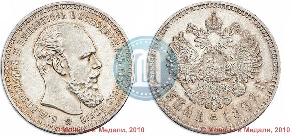 Picture 1 rouble 1892 year (АГ) 
