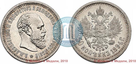 Picture 50 kopecks 1894 year (АГ) 
