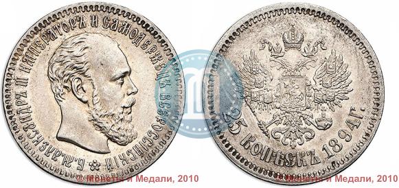 Picture 25 kopecks 1894 year (АГ) 