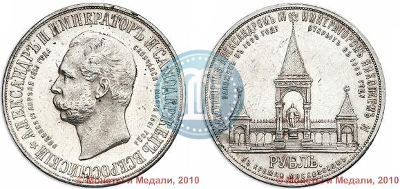 Фото 1 рубль 1898 года (АГ)-А.Г. "Монумент Императора Александра II (Дворик)"