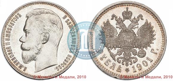 Picture 1 rouble 1901 year (АР) 