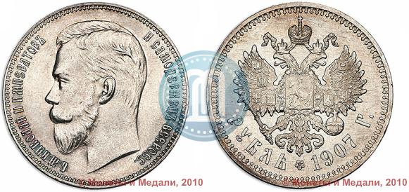 Picture 1 rouble 1907 year (ЭБ) 