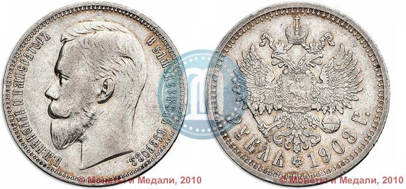Picture 1 rouble 1908 year (ЭБ) 