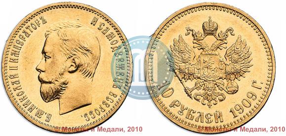 Picture 10 roubles 1909 year (ЭБ) 