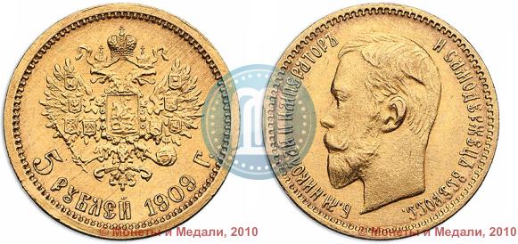Picture 5 roubles 1909 year (ЭБ) 