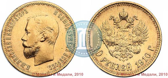 Picture 10 roubles 1910 year (ЭБ) 