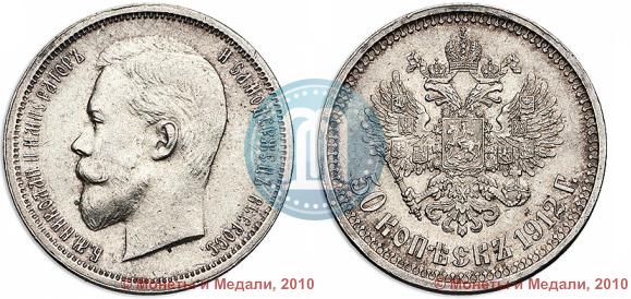 Picture 50 kopecks 1912 year (ЭБ) 