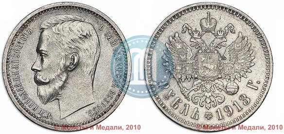 Picture 1 rouble 1913 year (ЭБ) 