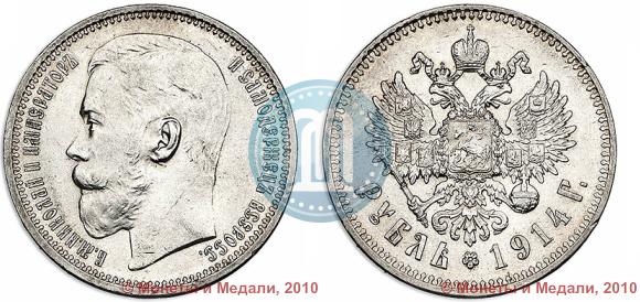 Picture 1 rouble 1914 year (ВС) 
