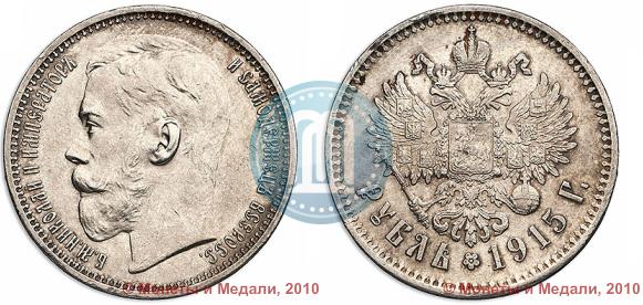 Picture 1 rouble 1915 year (ВС) 