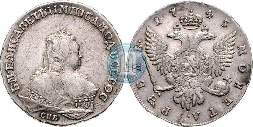 Фото 1 рубль 1745 года СПБ 